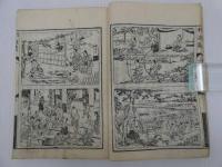 利運談　絵入　全４冊