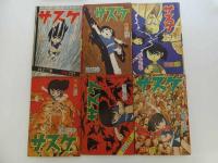 漫画雑誌　少年ふろく　サスケ　昭和３７年９月～３９年６月まで続き　２２冊