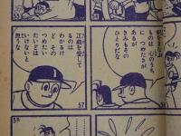 漫画雑誌　少年ブック　ふろく　くりくり投手　バラ６冊