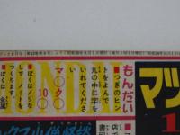 漫画雑誌　少年ブック　ふろく　くりくり投手　バラ６冊
