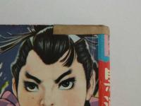 貸本漫画　黒潮の対決