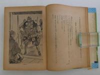 貸本漫画　剣豪塚原ト傳