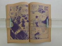 少年ジャイアンツ　４月号ふろく　(昭和４１年)　１冊
