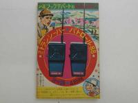 少年ジャイアンツ　４月号ふろく　(昭和４１年)　１冊