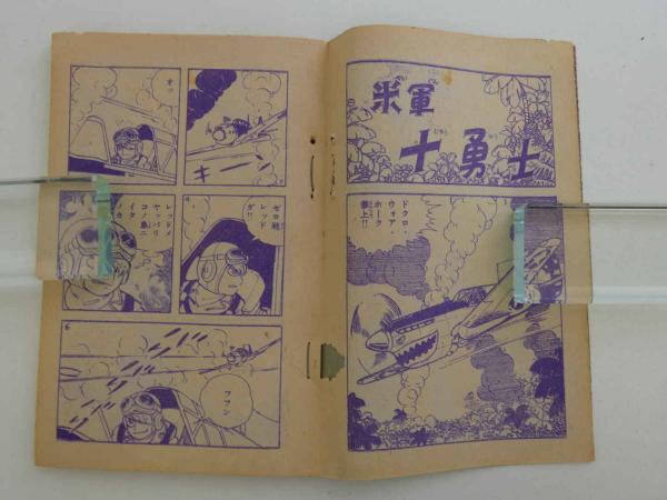 ふろく漫画 ゼロ戦レッド 冒険王 4月特大号ふろく 1冊(貝塚