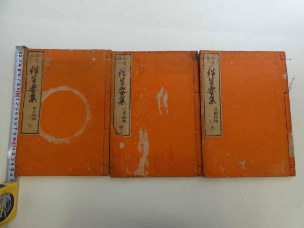 交換無料！ 六道物語 地獄物語 往生要集 和字絵入 極楽物語 絵の 全3冊 和書