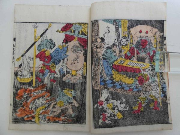 和字絵入 往生要集（上・中・下） – 観峰館