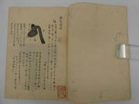 服色図解　初編・後編　彩色木版刷　全２冊