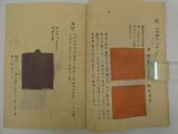 服色図解　初編・後編　彩色木版刷　全２冊