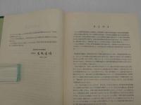 中国漢方医話辞典