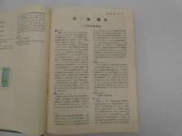 中国漢方医話辞典