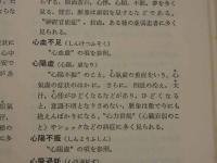 中国漢方医話辞典