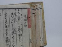増補懐中食性　刊本　１冊