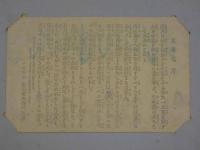 広重之筆　東海道　はがき画帖　彩色木版刷　５５枚　１帖