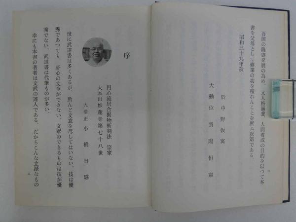 居合道宝典(範士 上野靖之) / 古本、中古本、古書籍の通販は