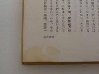 夷齋俚言