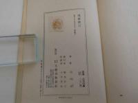 夷齋俚言