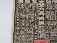 味噌塩醤油　関常商店　石版刷　１枚