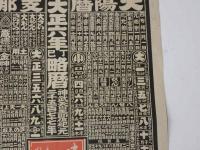 味噌塩醤油　関常商店　石版刷　１枚