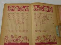 町子たんぺん傑作集　貸本落ち