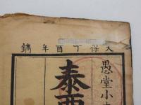 泰西薬名早引　二巻付録二巻　三冊