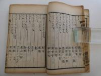泰西薬名早引　二巻付録二巻　三冊