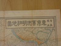 市区改正　東京実測明細全図　附横浜全図　１枚