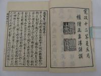 見真大師絵詞伝　後刷り　全３冊