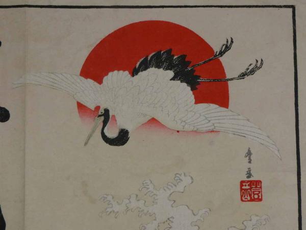 【T-ポイント5倍】 田渕良之助 塩問屋 引札 引き札 彩色木版刷 古本、中古本、古 / アンティーク雑貨