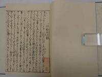 一休和尚　骸骨　假名法語　解題付　限定３００部