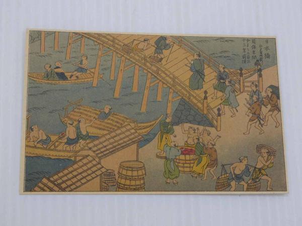 絵葉書 日本橋開橋紀念 ６枚１組中 ５枚 / あんず古書店 / 古本、中古