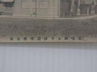 絵葉書　新築記念　宮城県女子師範学校　７枚