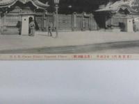 絵葉書　東宮御所舊高輪御殿　2枚