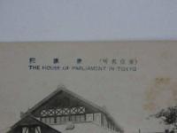 絵葉書　衆議院　国会議事堂　3枚