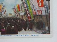 絵葉書　（大東京）浅草六区の賑い　1枚
