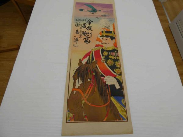 引札 傘提灯履物商 森平一 石版刷 1枚 / あんず古書店 / 古本、中古本