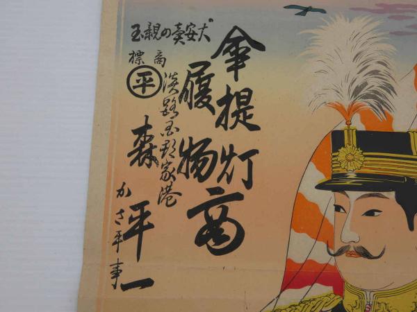 引札 傘提灯履物商 森平一 石版刷 1枚 / あんず古書店 / 古本、中古本