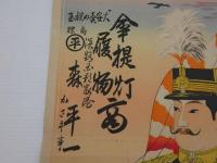 引札　傘提灯履物商　森平一　石版刷　1枚