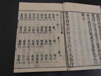 南北経験医方大成論　刊本　１冊