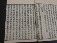 南北経験医方大成論　刊本　１冊