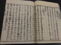 南北経験医方大成論　刊本　１冊
