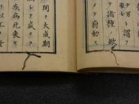 扶氏診断　上中下巻　全3冊
