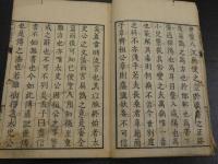 古方便覧　上下巻　全２冊