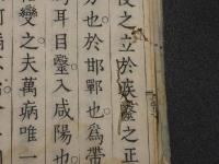 古方便覧　上下巻　全２冊