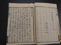 護法新論　１．２編　全６冊
