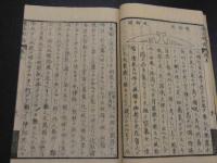 護法新論　１．２編　全６冊