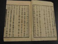 流行性脳膜脊髄膜　[火欣]　衝略説　刊本