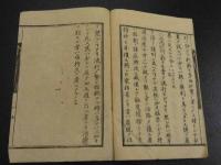 流行性脳膜脊髄膜　[火欣]　衝略説　刊本
