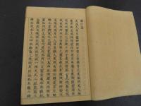 正骨醫範　彩色図多数　写本　天巻欠　2冊