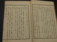 勿誤薬室方函口訣　上中下巻 全3冊